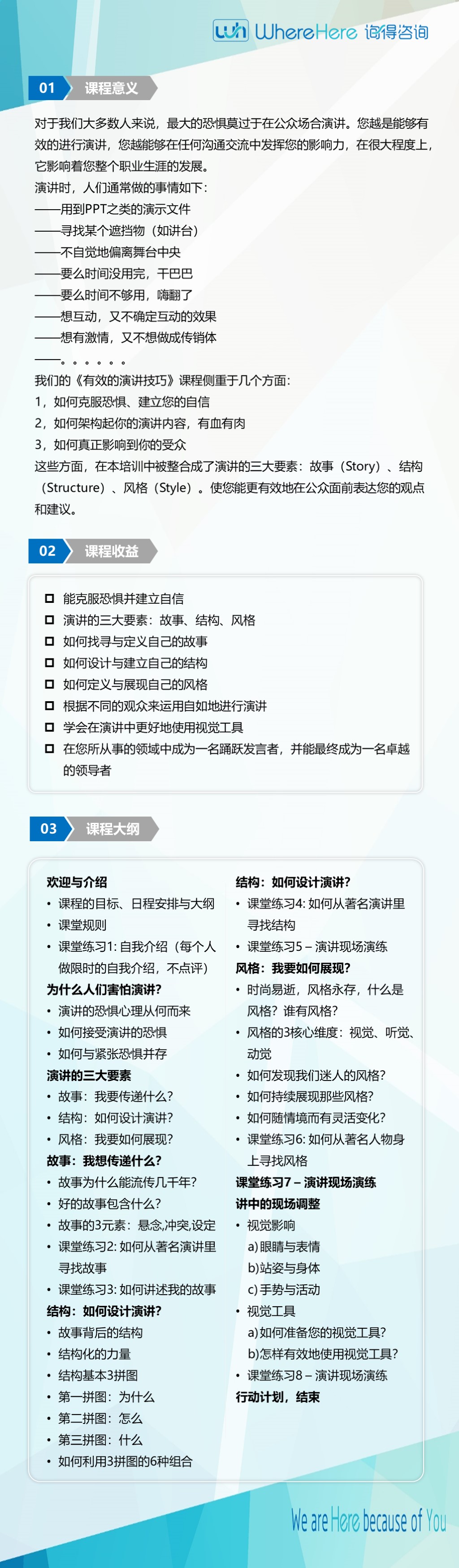 如何做有故事、有结构、有风格的演讲.jpg